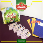 هدایا و تبلیغات 1399